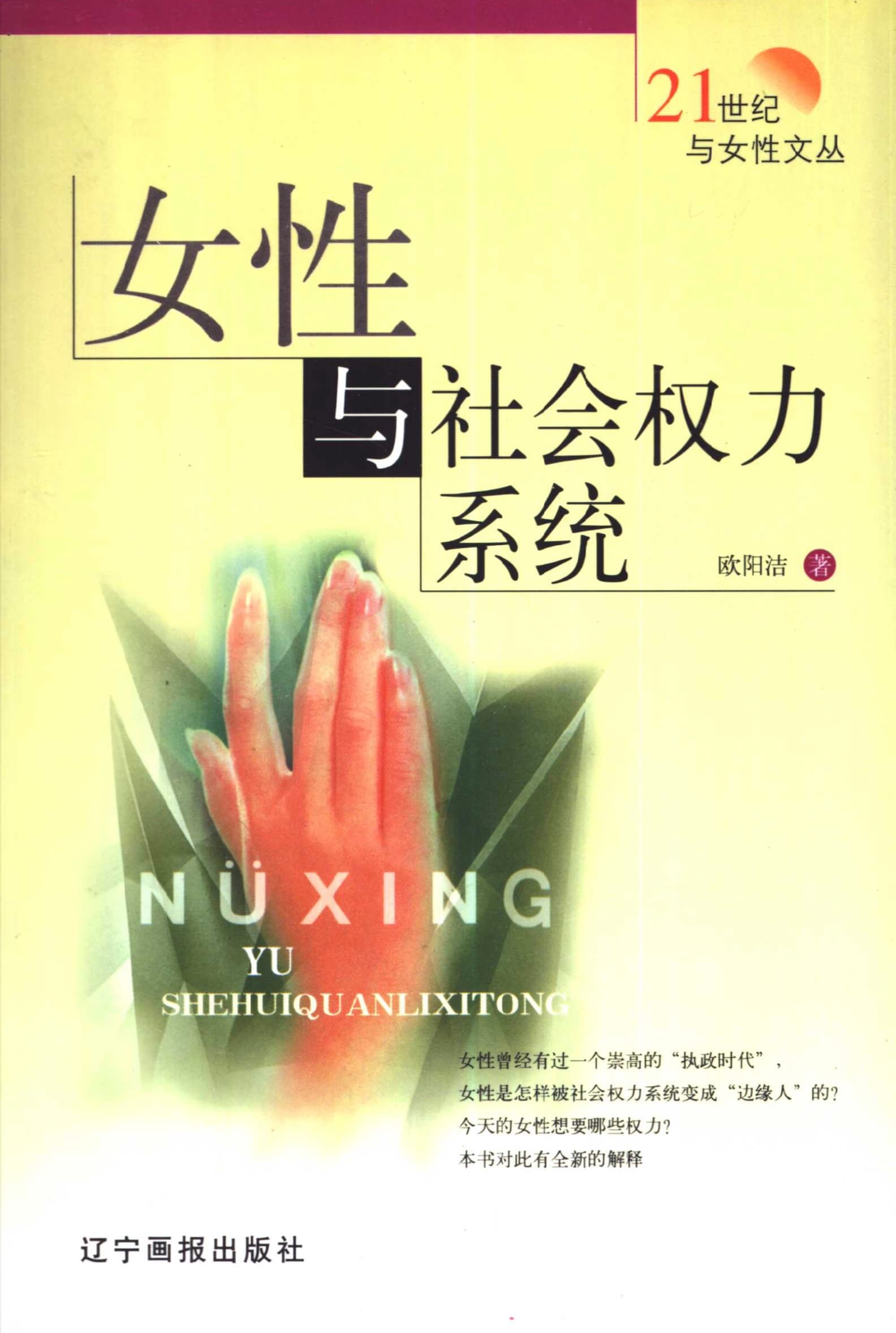女性与社会权力结构