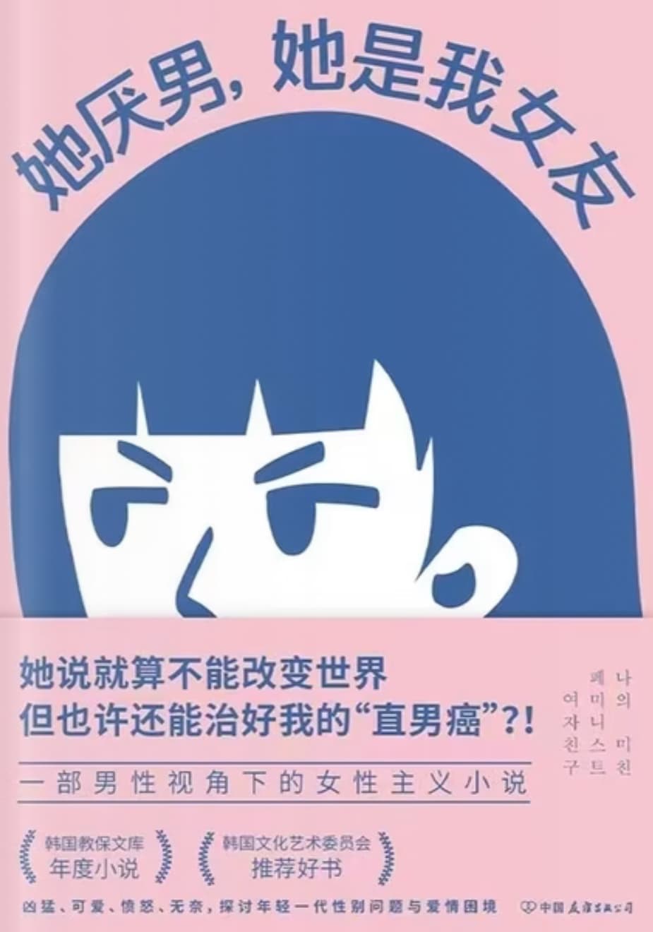 她厌男，她是我女友