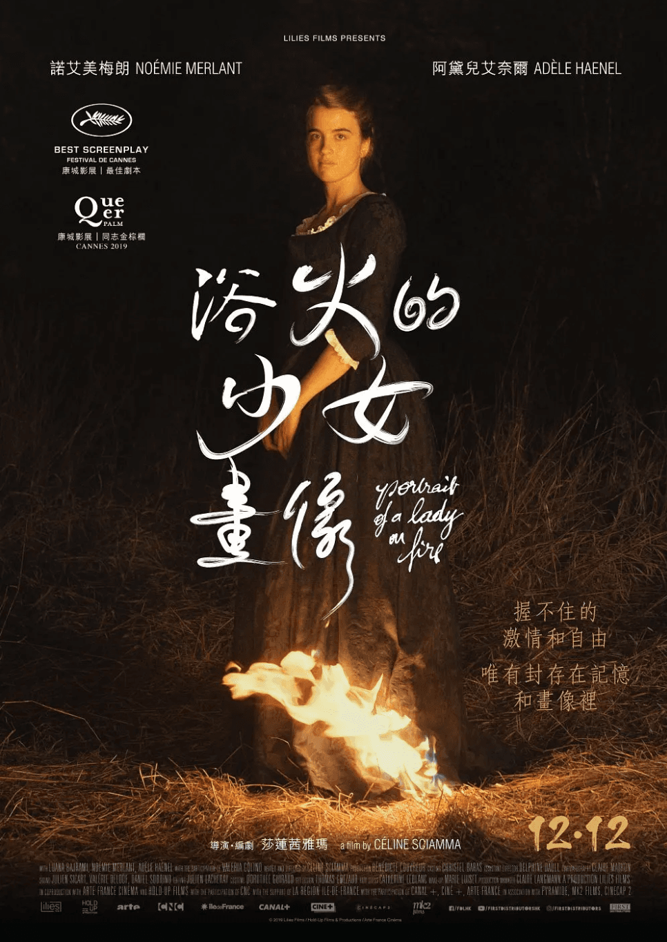 燃烧女子的肖像